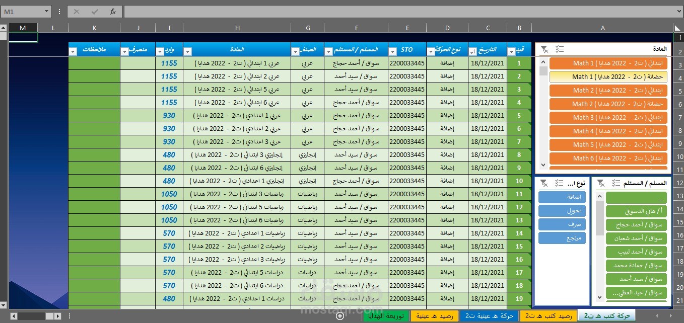 Excel file for inventory movement tracking