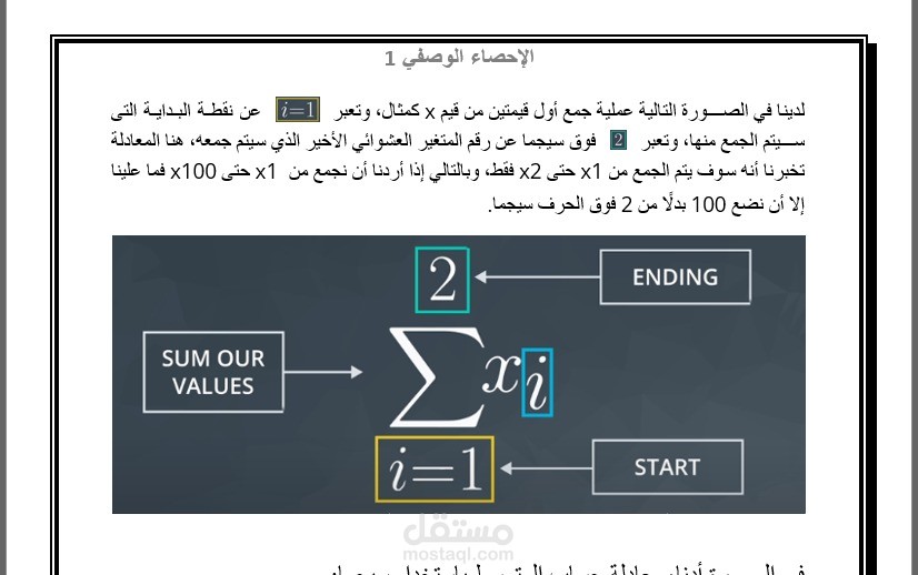 بحث قصير عن مبادئ الإحصاء الوصفي
