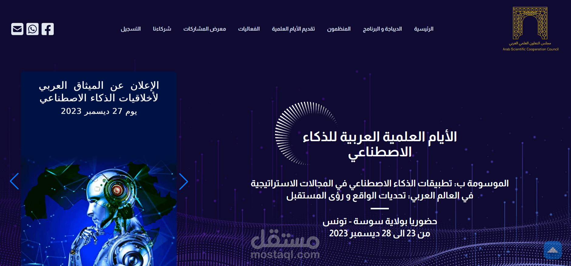الموقع الرسمي للأيام العلمية العربية للذكاء الاصطناعي