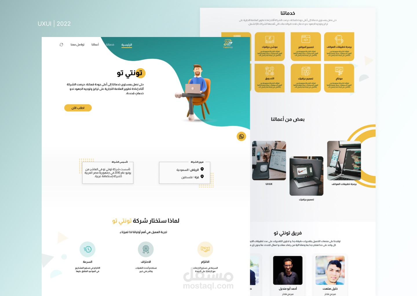 تصميم UXUI لموقع لإلكتروني