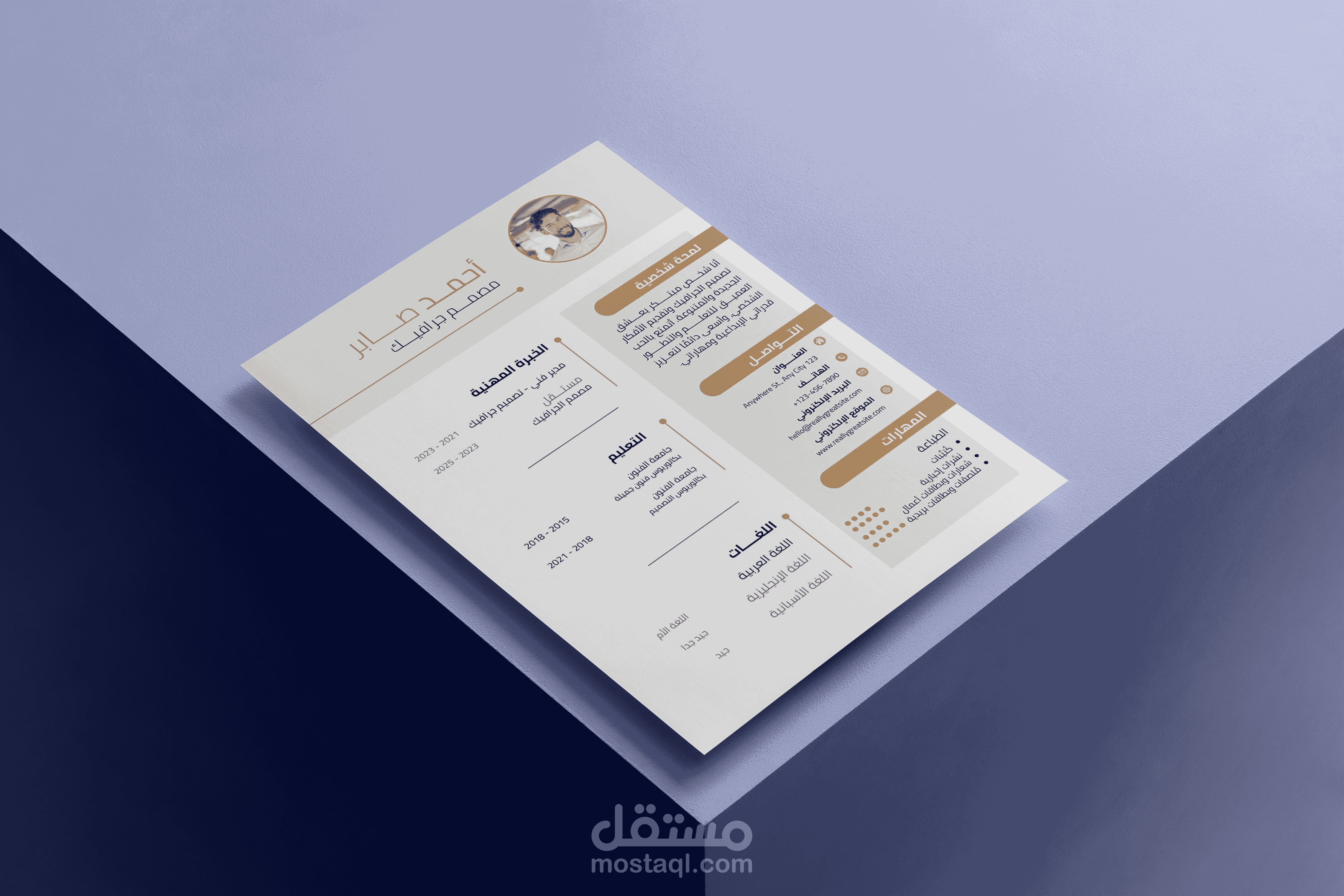 تصميم سيرة ذاتية ( CV) بشكل بسيط وأنيق ومميز