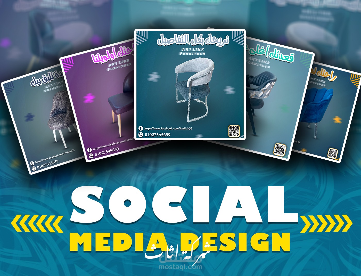 تصاميم احترافية لحملة دعائية لشركة أثاث