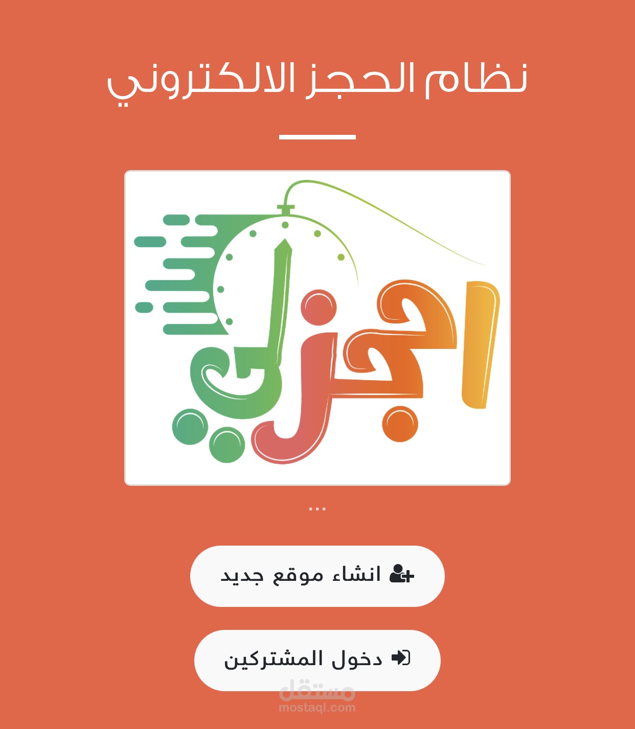 موقع حجوزات