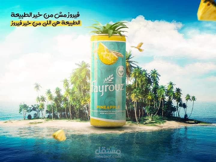 أعلان فيروز