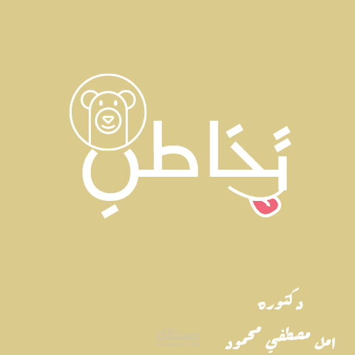 لوجو اخصائي تخاطب