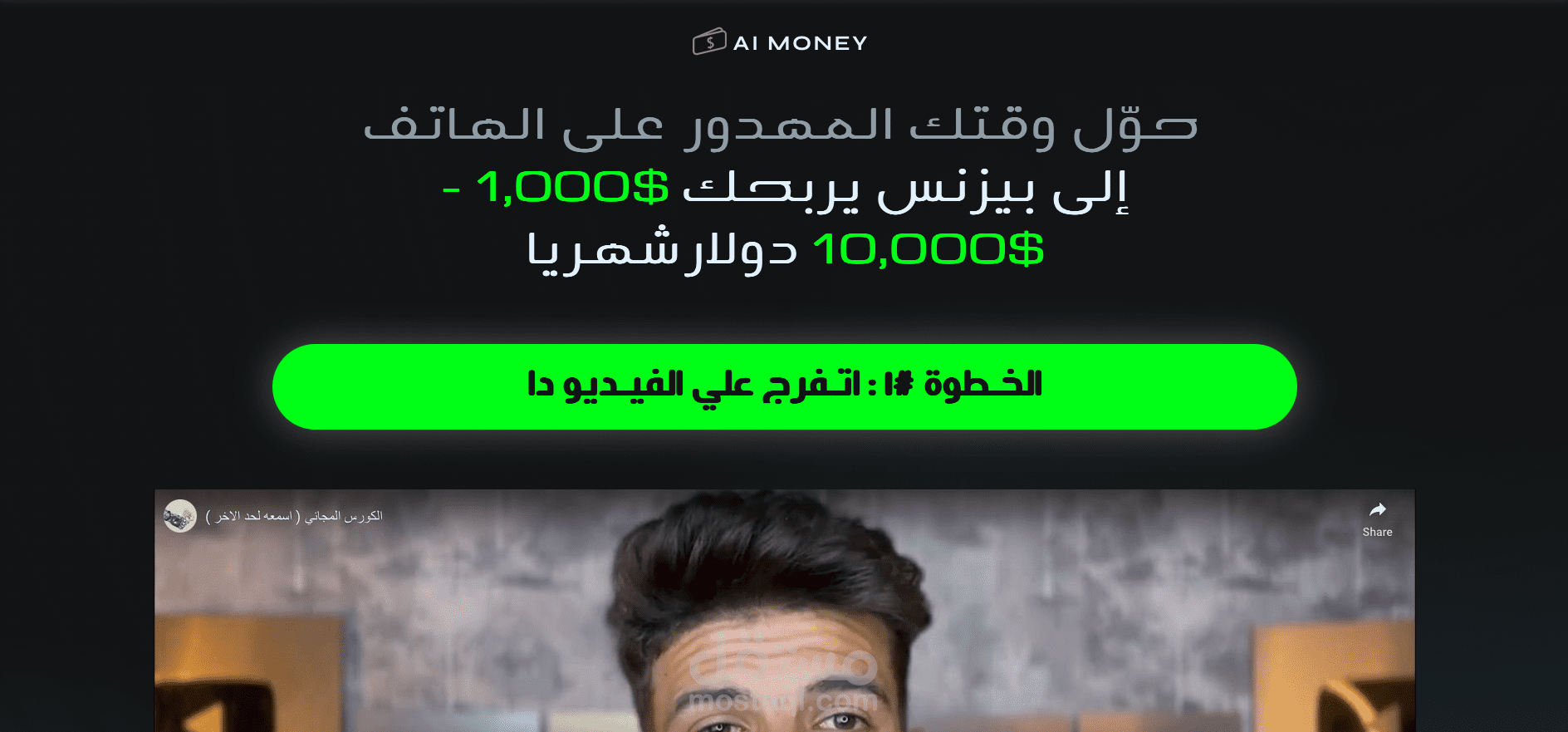 مشروع Landing page لبيع كورس اونلاين