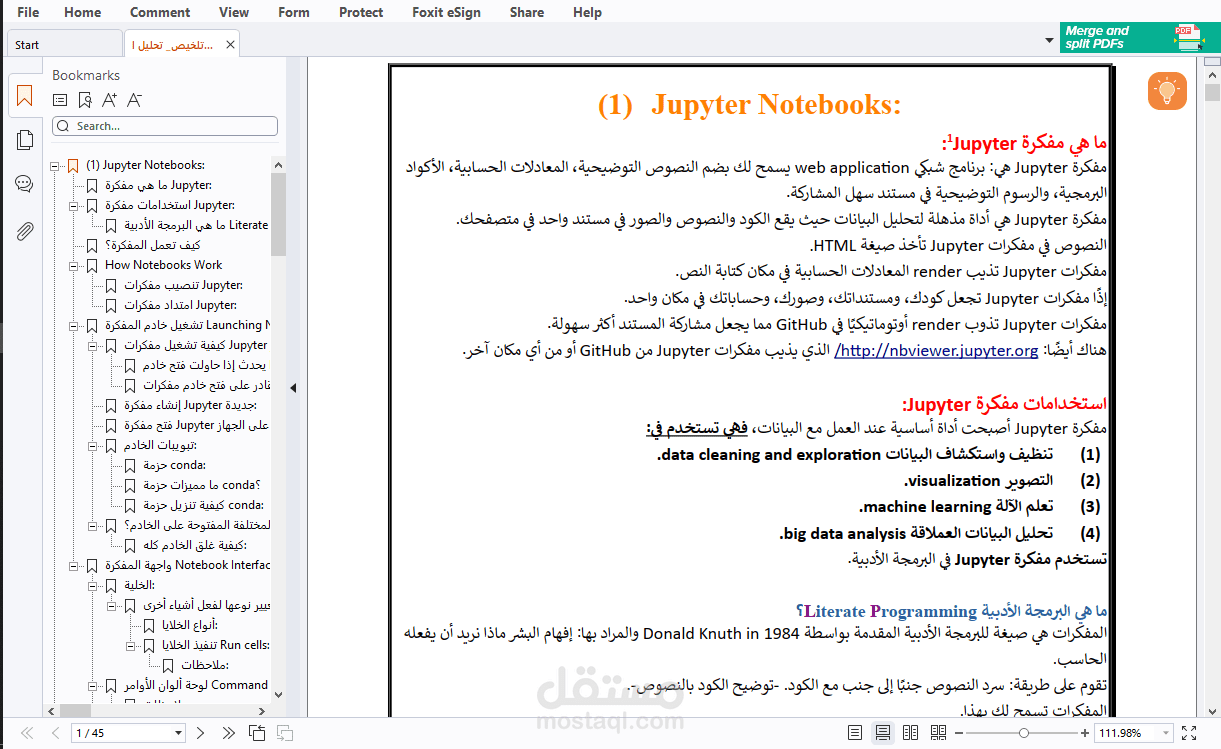 تلخيص بعض المقررات الدراسية، وتنسيقها باستخدام مايكروسوفت وورد