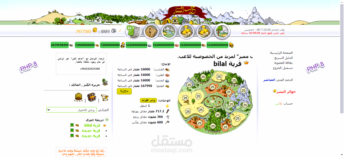 تطوير و تحويل لعبة حرب التتار من إصدار PHP 5.6 إلى إصدار PHP 8