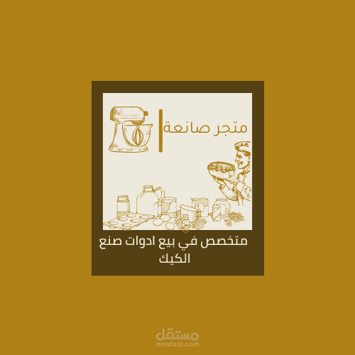 لوقو متجر مستلزمات حلوى
