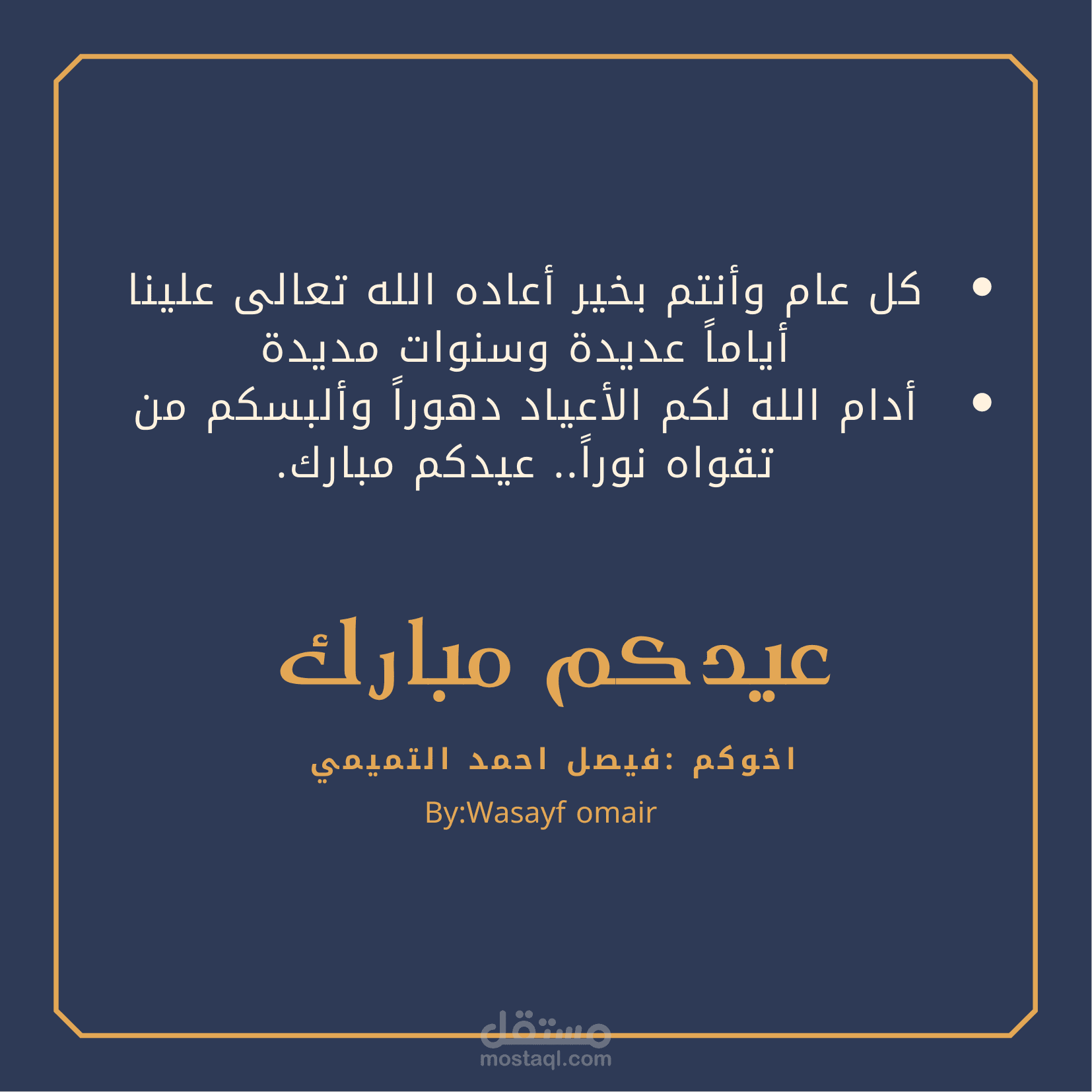 معايدة