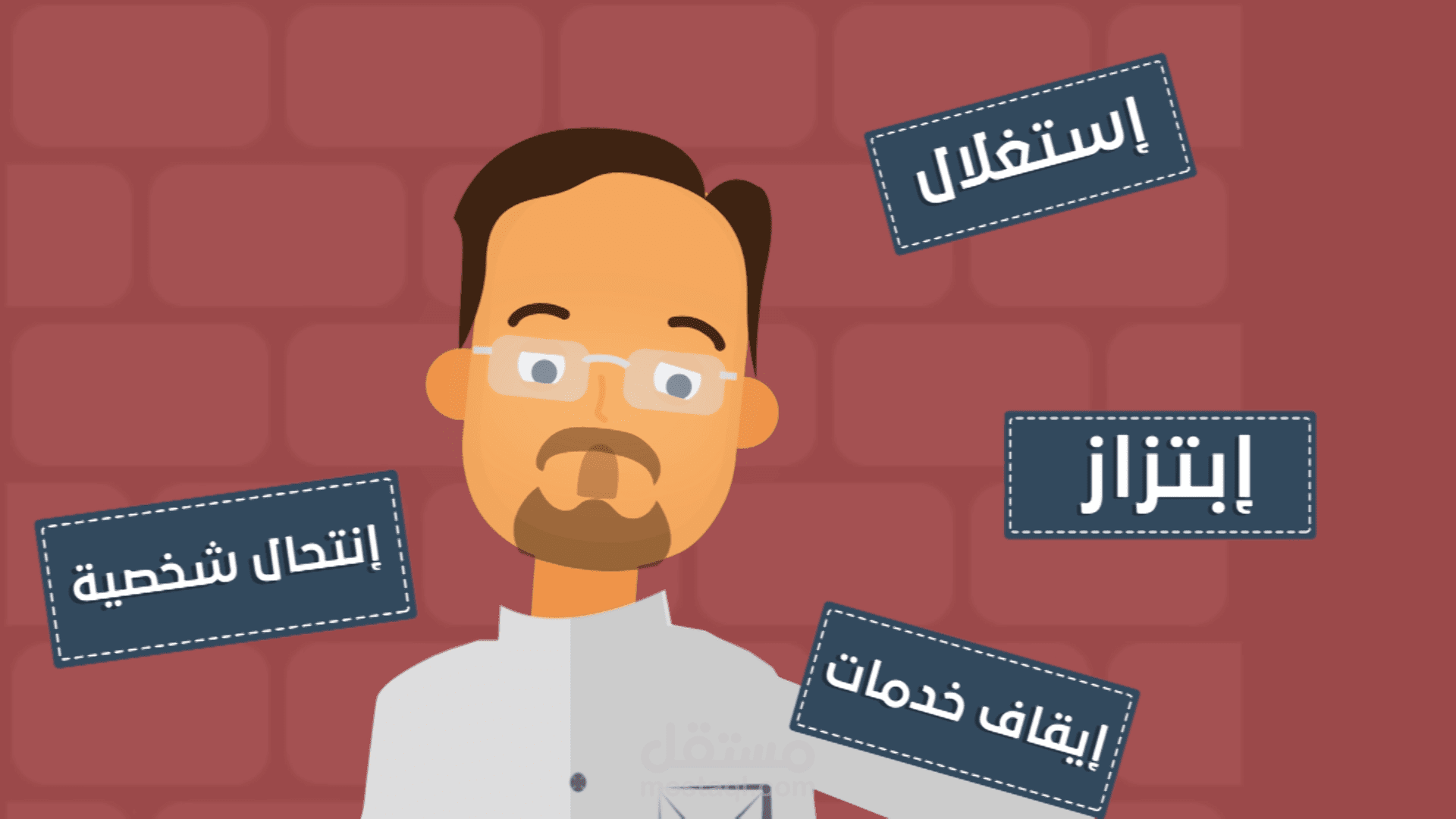 الحماية و الخصوصية I موشن جرافيكس