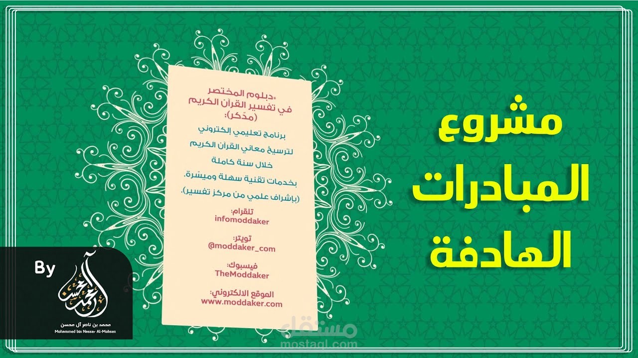 مشروع المبادرات الهادفة I موشن جرافيكس