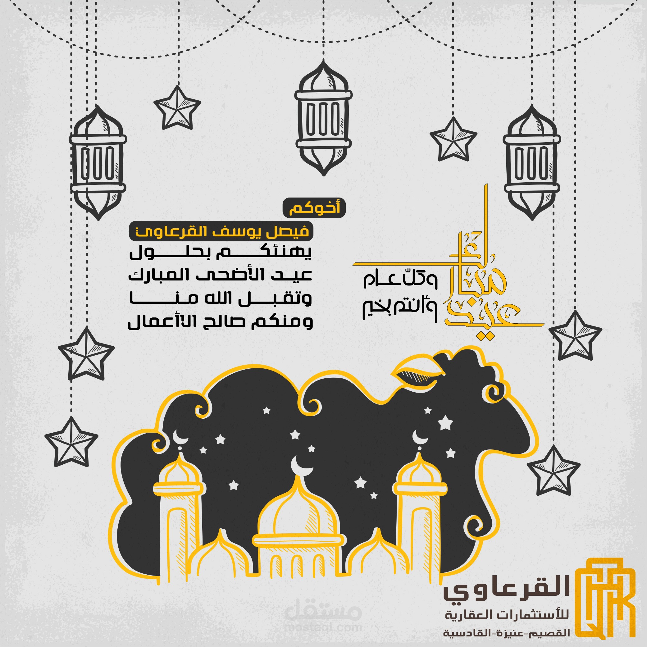تصميم عيد الأضحى