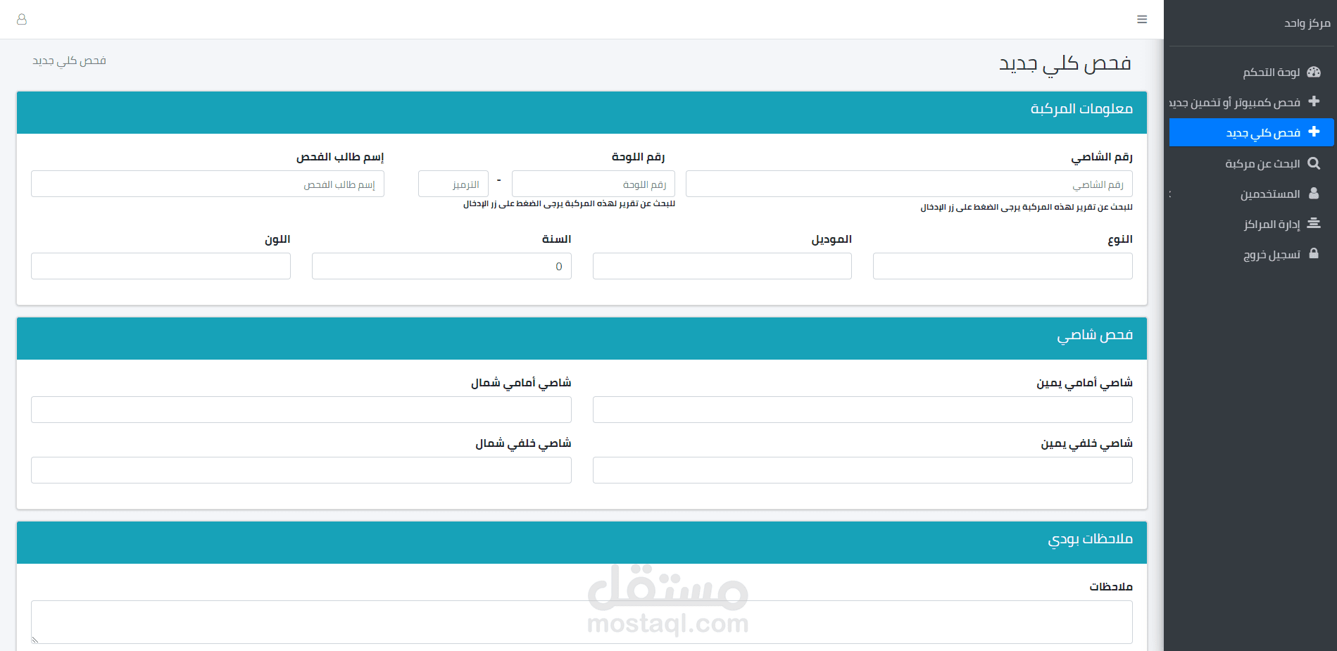 نظام فحص المركبات