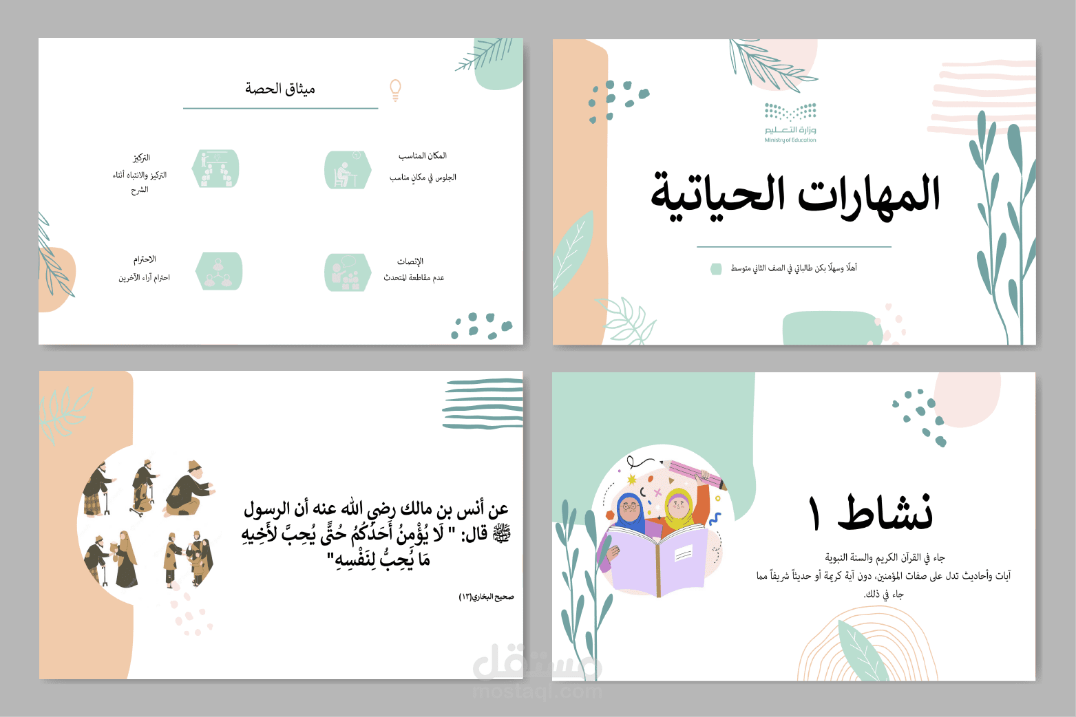 تصميم واجهة عرض تقديمي بوربوينت