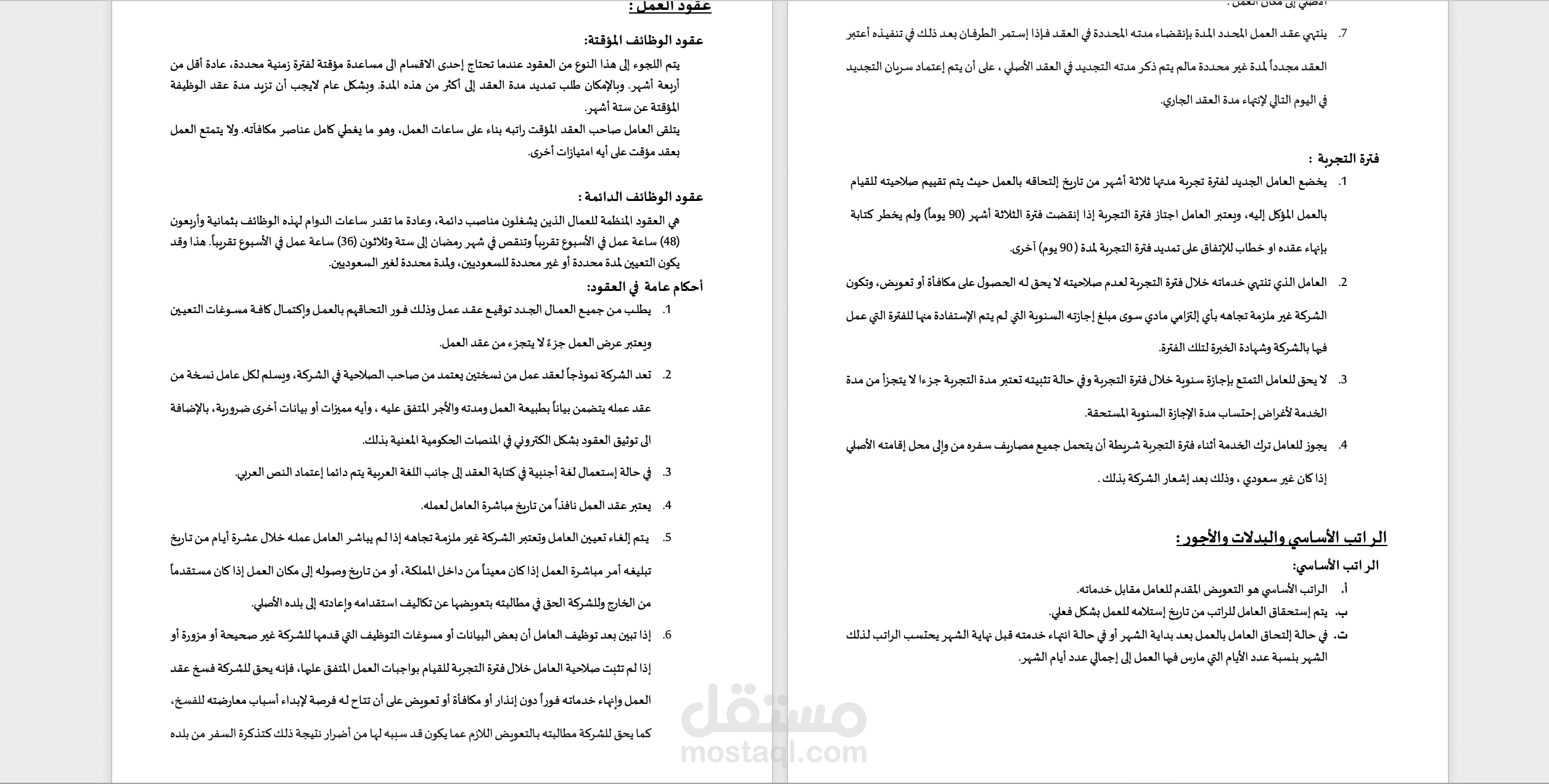 سياسات داخلية - Internal policies