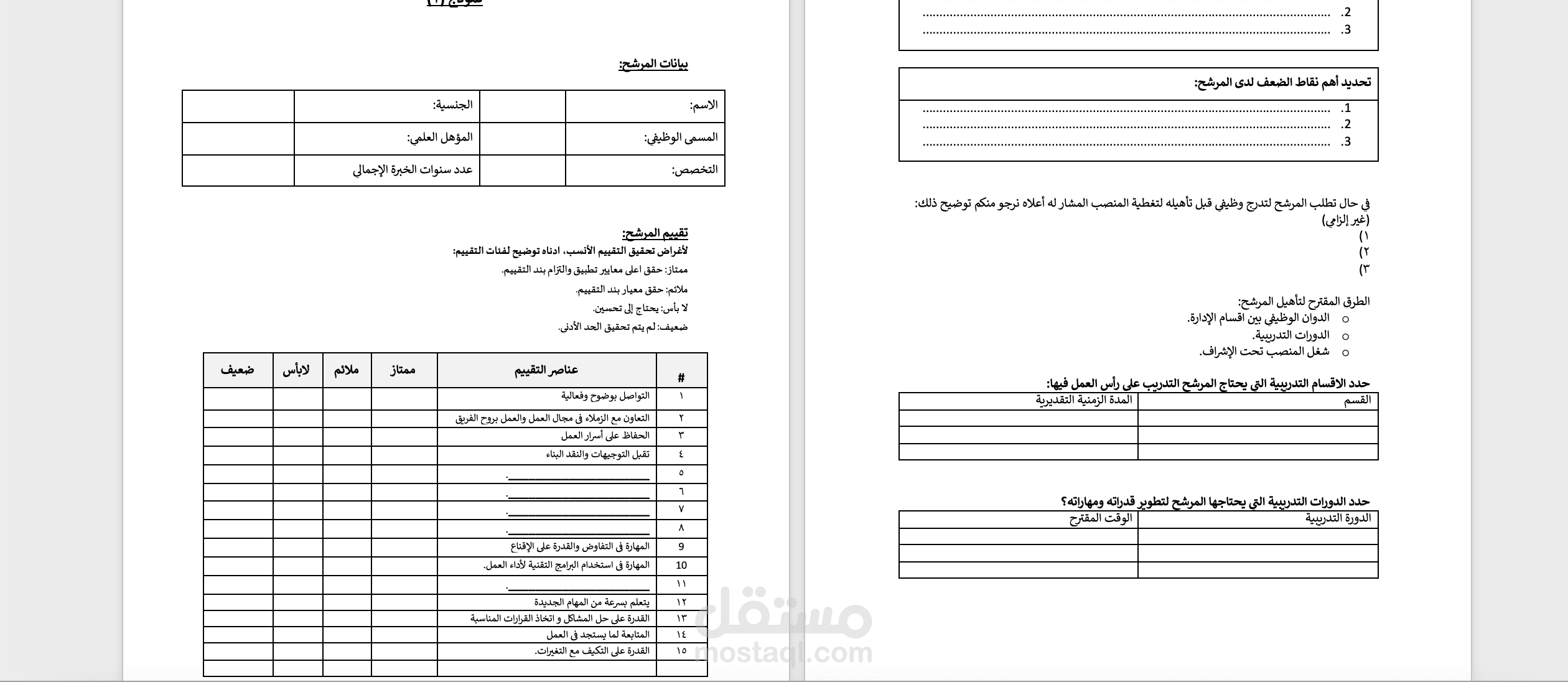نماذج للتخطيط - Planning forms