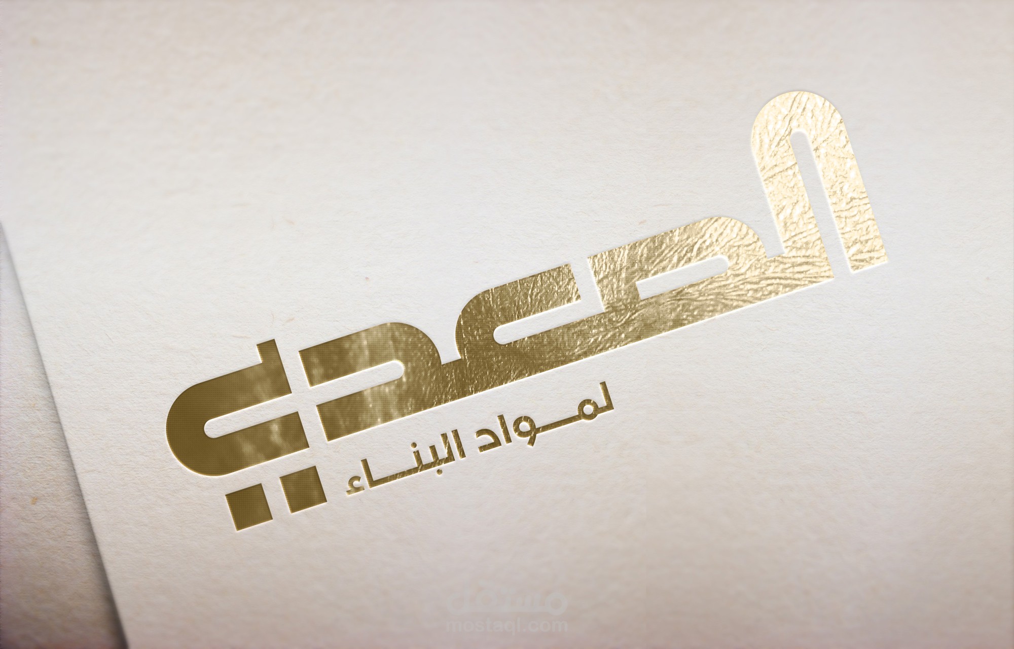 شعار مؤسسة الصعدي لمواد البناء