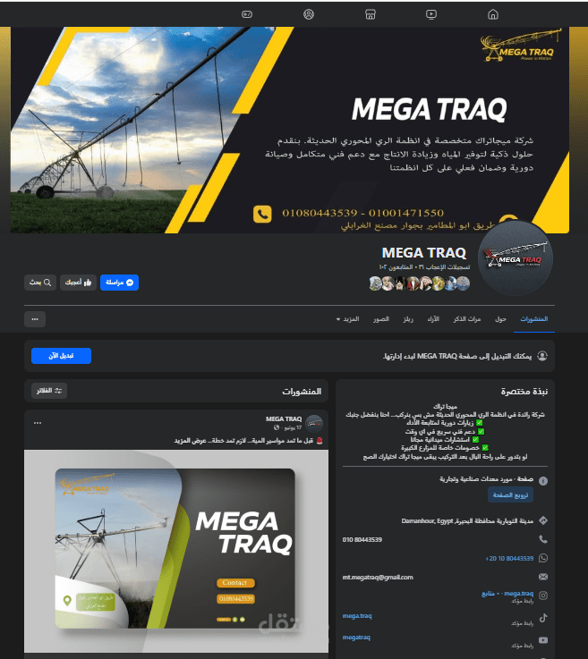 تاسيس وادارة صفحة فيسبوك لشركة MEGA TRAQ