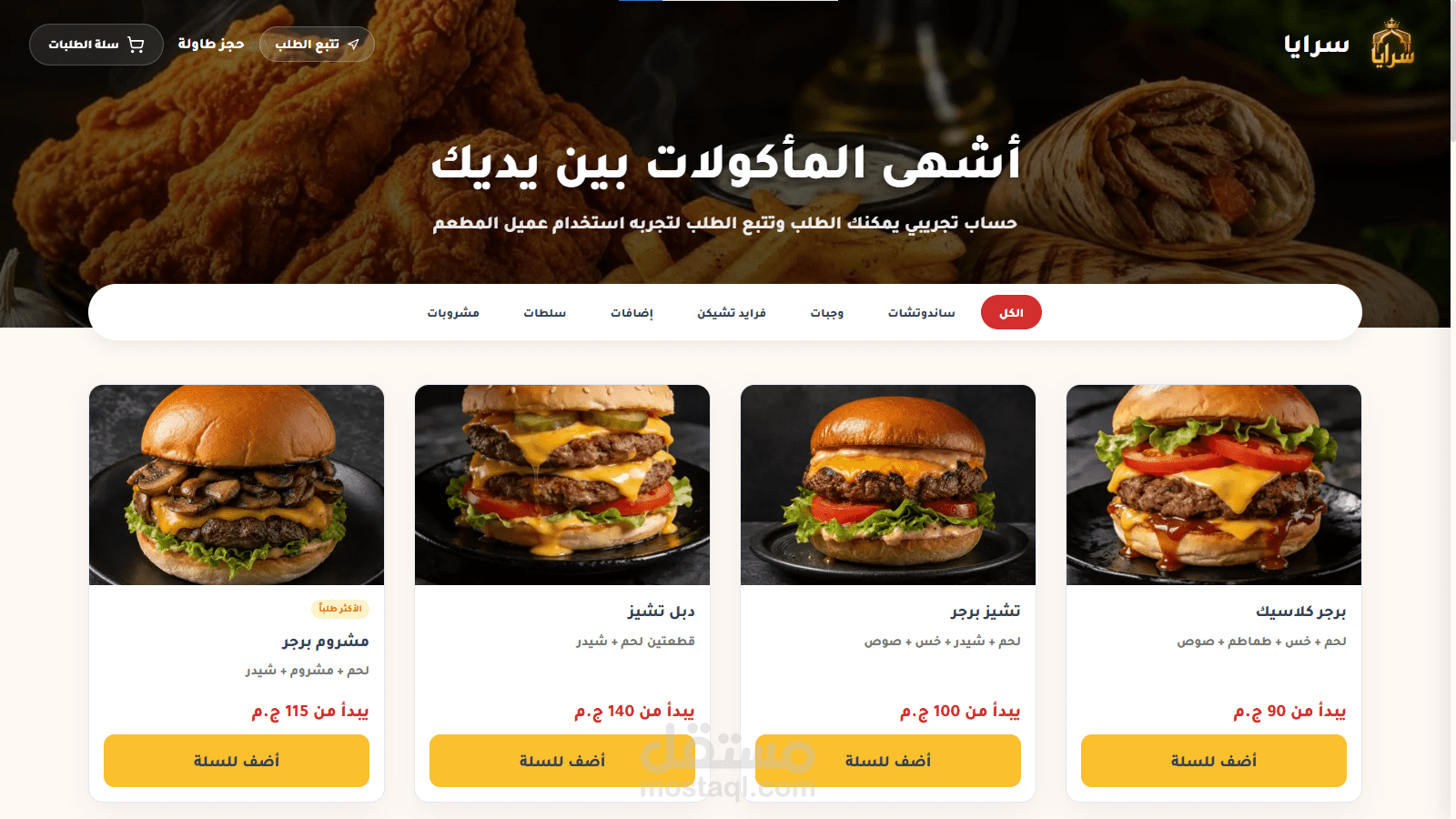 نظام إدارة مطاعم متكامل (SaaS)
