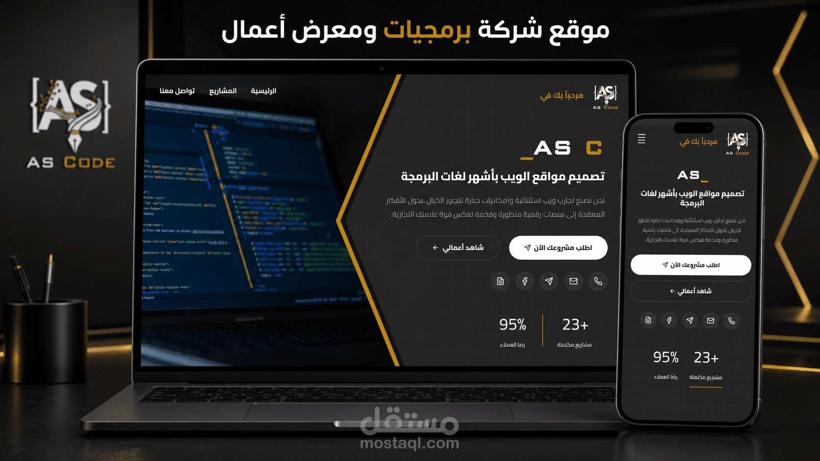 موقع تعريفي احترافي لشركة برمجيات مع معرض أعمال