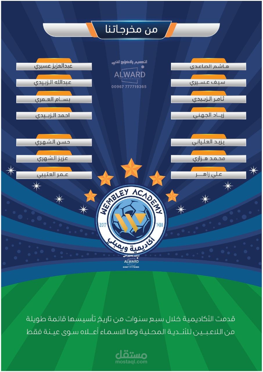 تصميم جرافيك لملف تسويقي لاكاديمية ويمبلي الرياضية