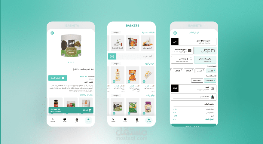 Baskets – تطبيق للتسوق من السوبرماركت