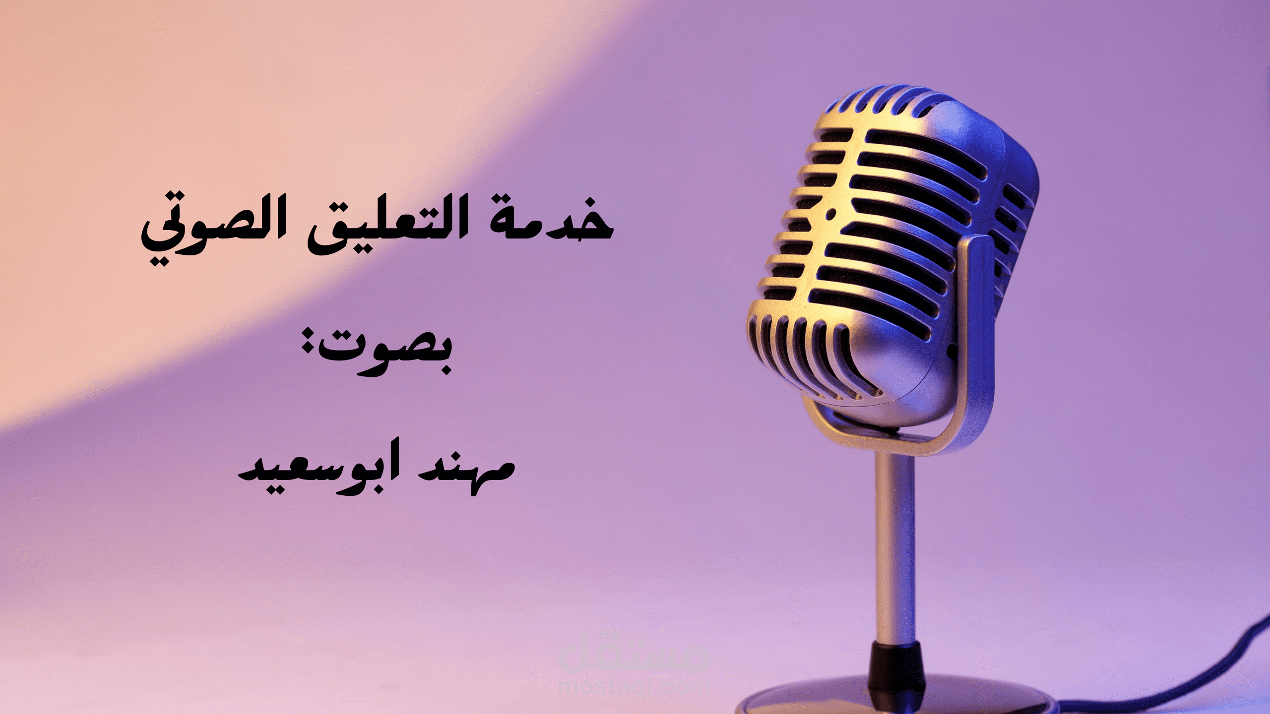 موشن جرافيك باللهجة السعودية