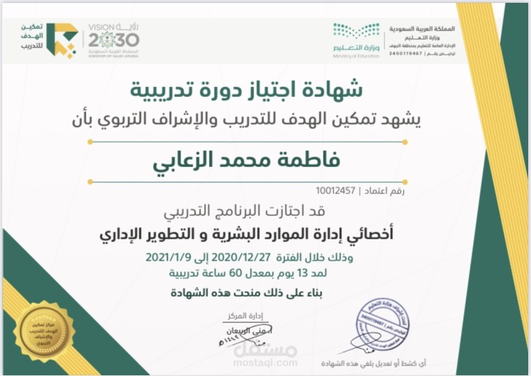 أخصائي إدارة الموارد البشرية والتطوير الإداري