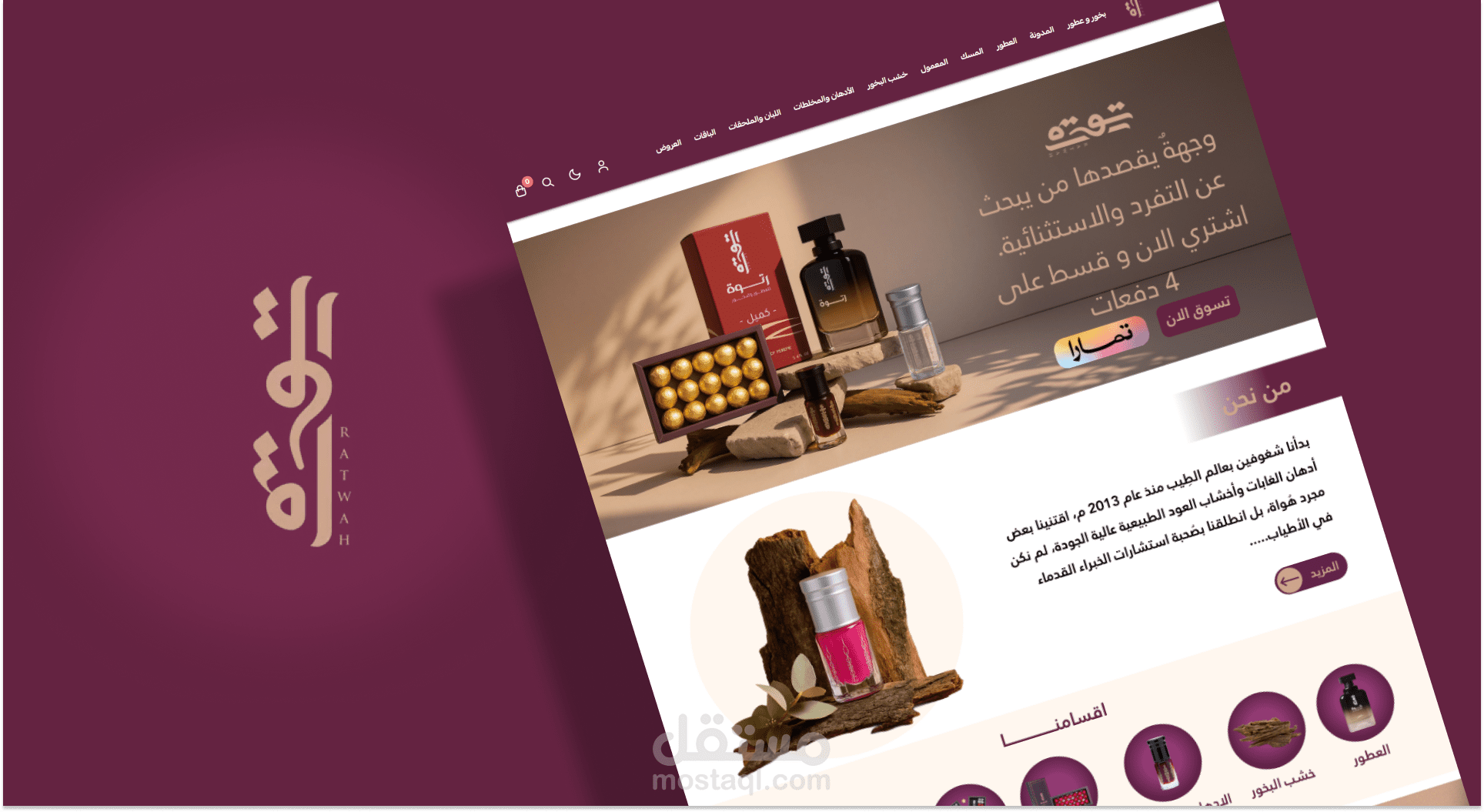 متجر سلة للعود و البخور