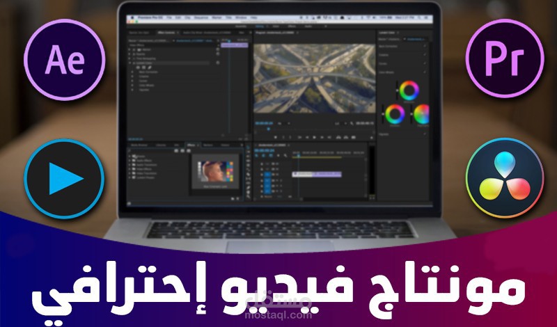 مونتاج وتعديل وعمل فيديوهات بشكل محترف