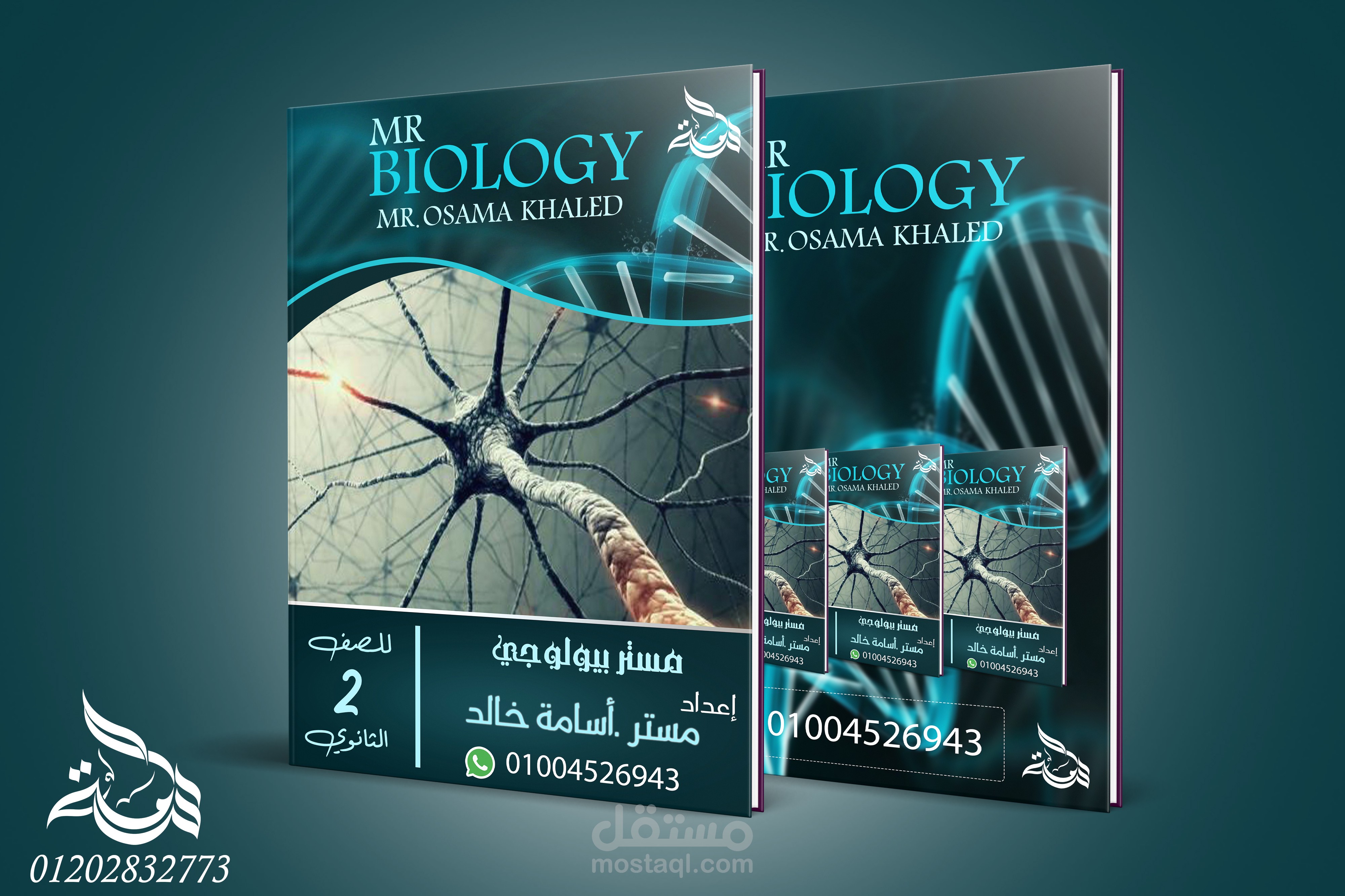 غلاف مذكره احياء