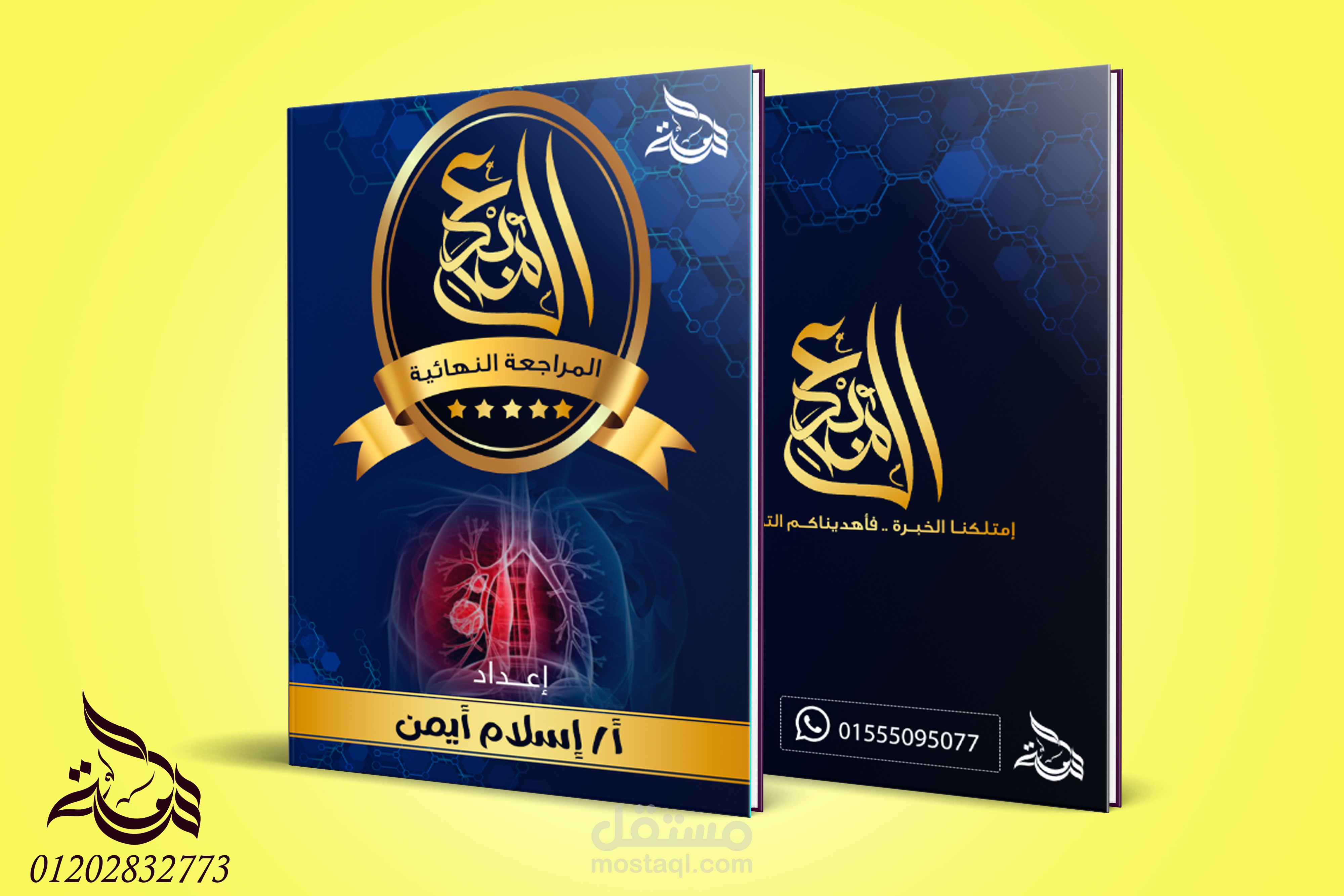 تصميم غلاف مذكره احياء