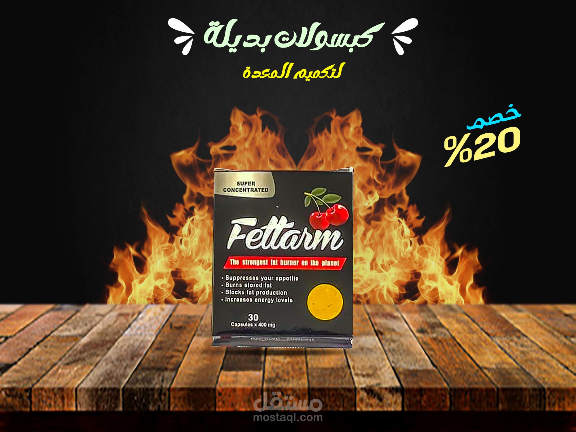 تصميم بوستر اعلاني لمنتج تخسيس