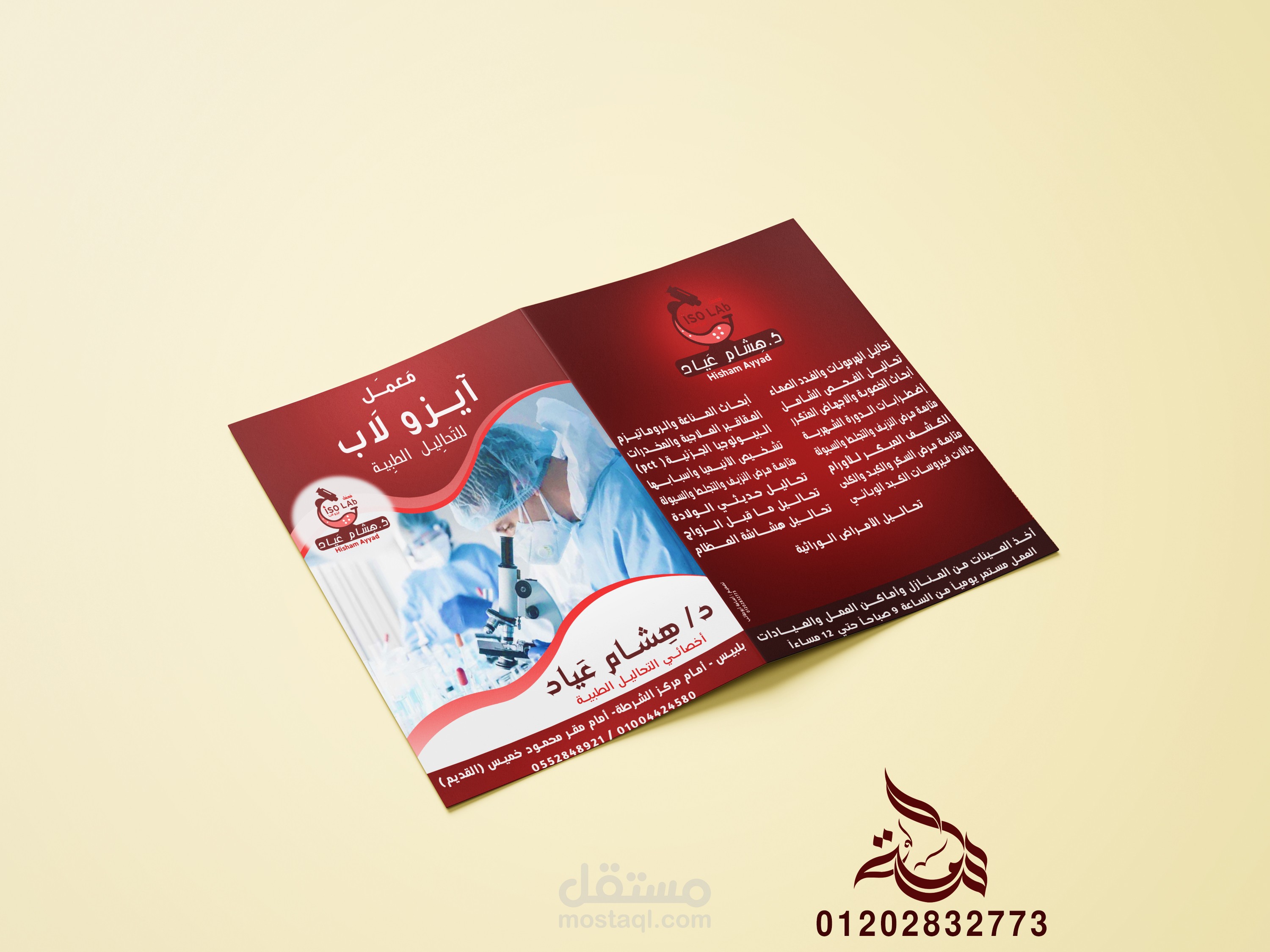 فولدر لمعمل تحاليل طبيه ايزو لاب