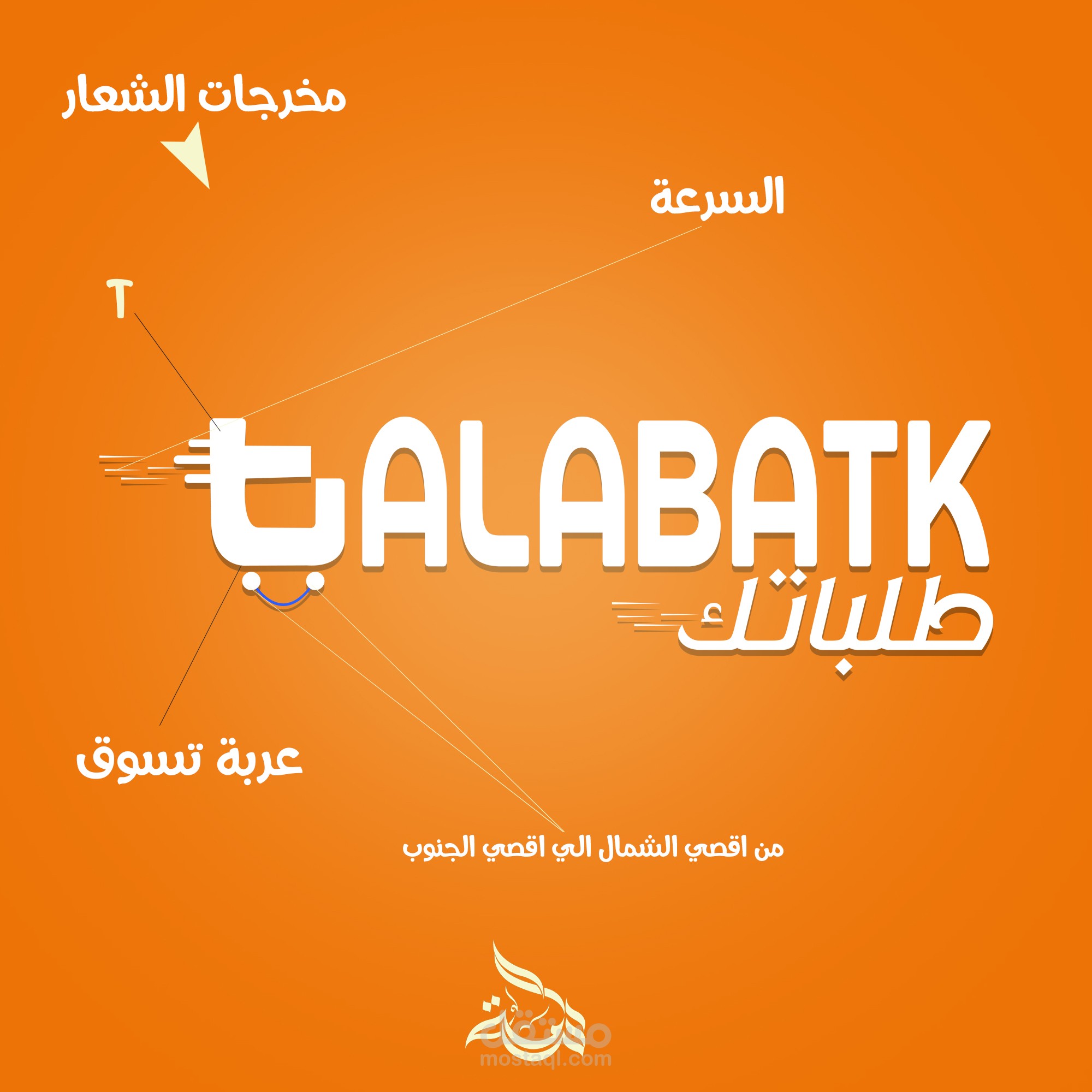 لوجو لتطبيق توصيل طلبات فبي العراق