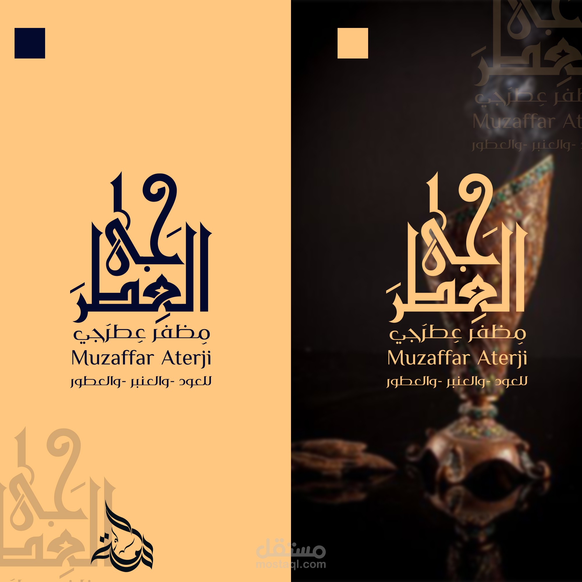 لوجو باسم العطرجي