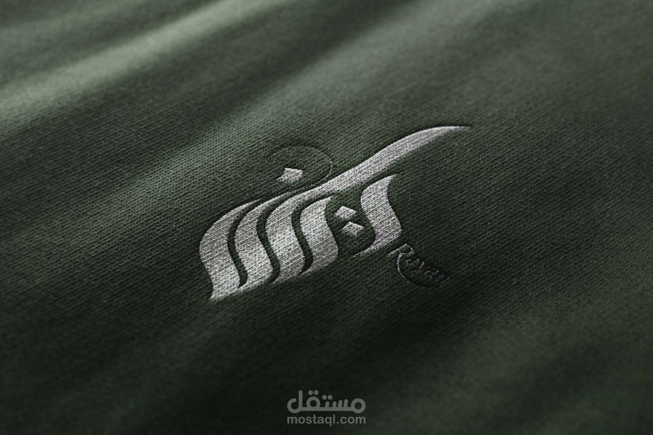 لوجو لشركه ملابس الريان