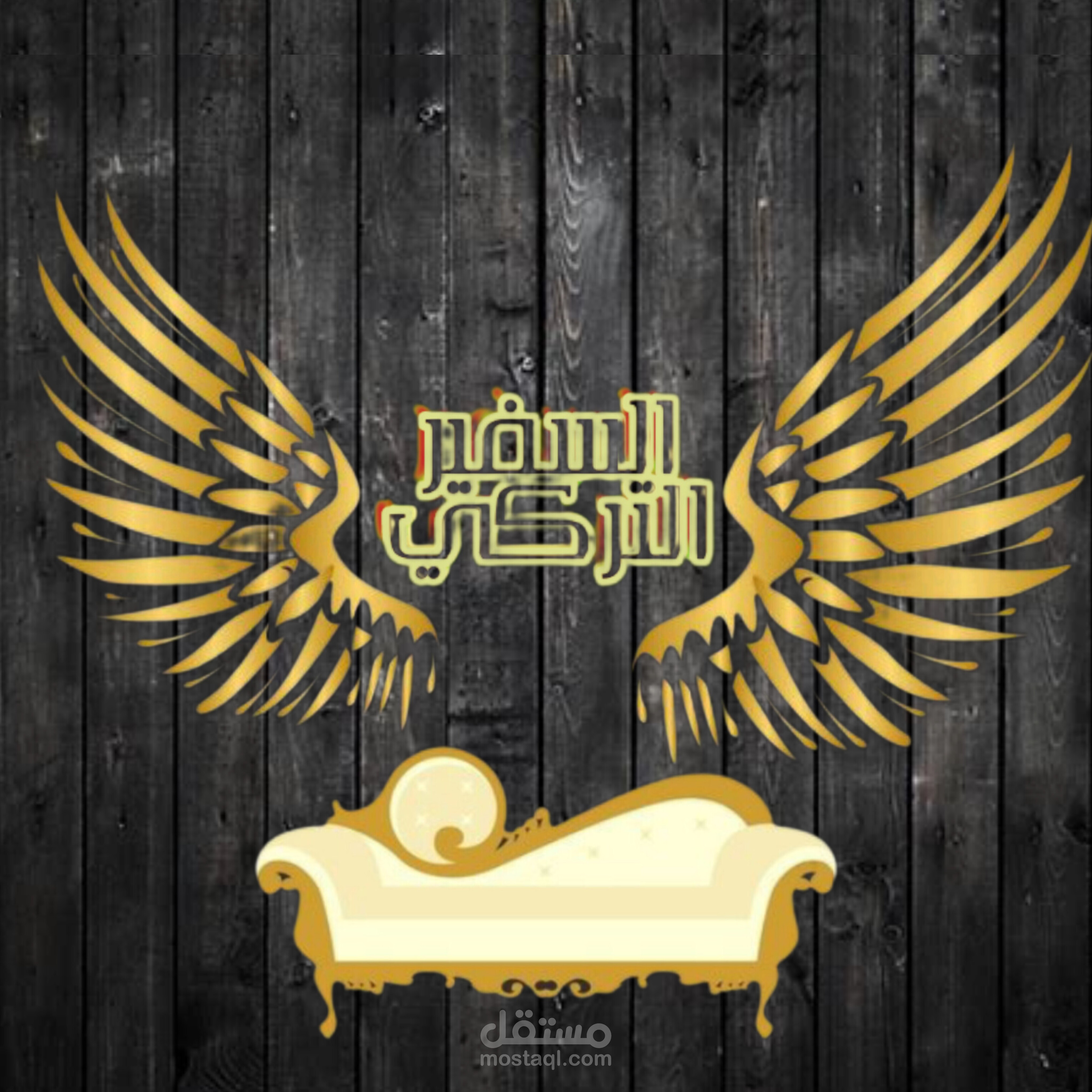 اللوجو المناسب والعصري لشركتك
