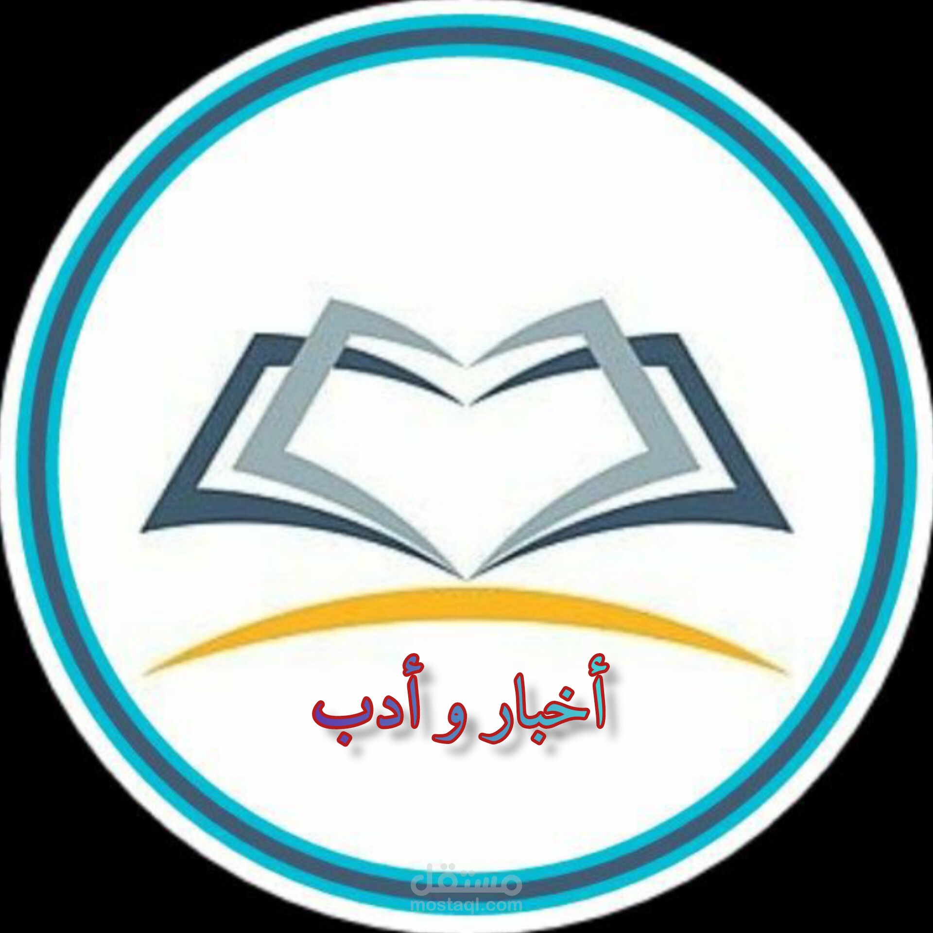 لوجو لمدونة أخبار وآداب