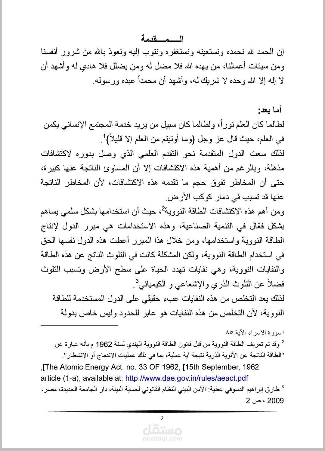جزء من بحث اضرار النفايات النووية