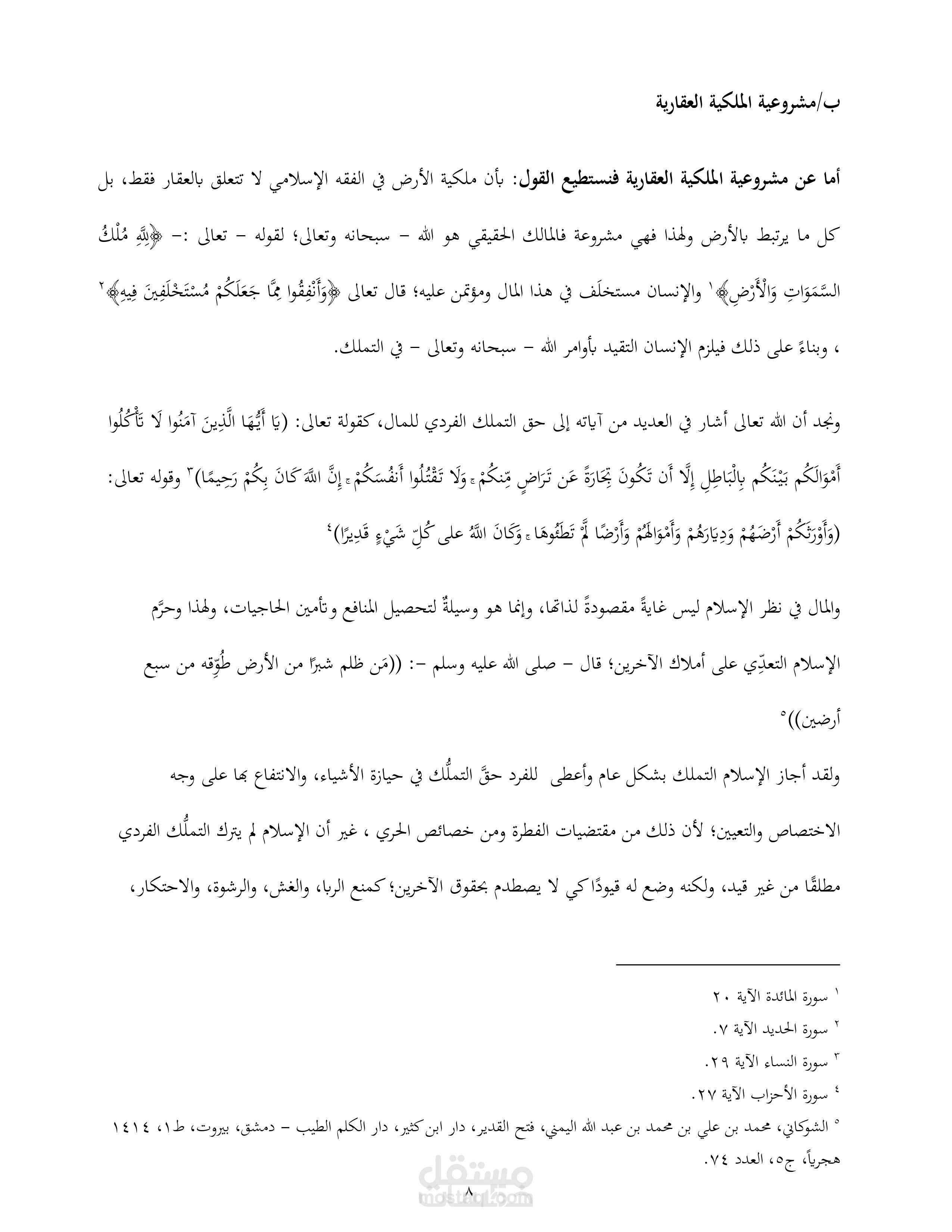 جزء من أعمالنا في كتابة الأبحاث