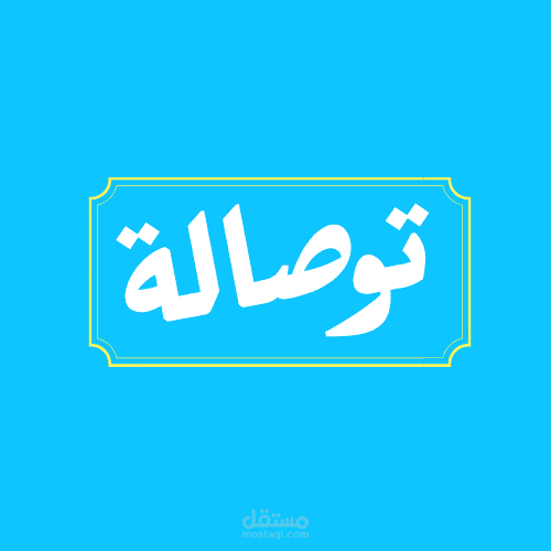 شعار عربة طعام