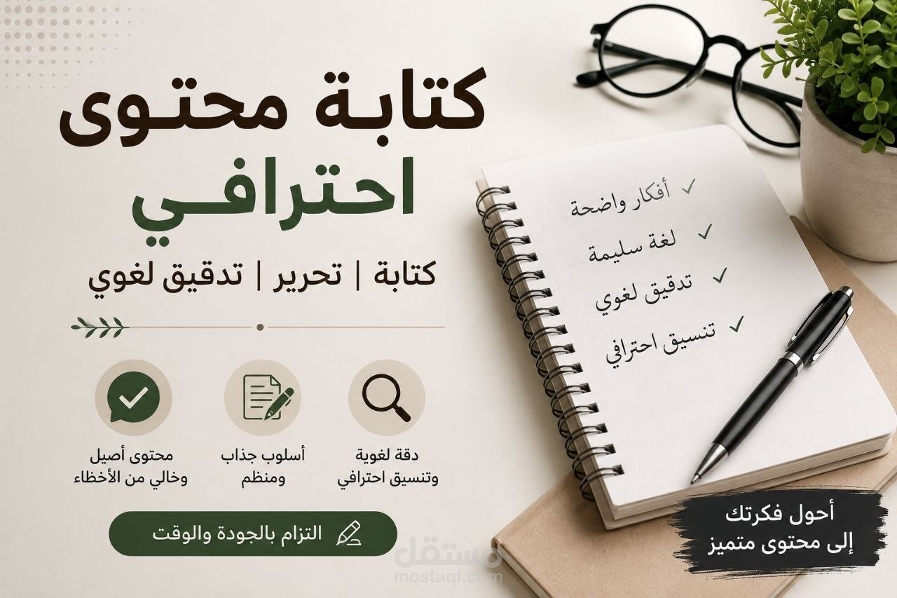 كتابة مقال احترافي متوافق مع محركات البحث (SEO)