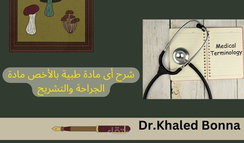 اراء عملاء فى الكورسات الطبية بفضل الله