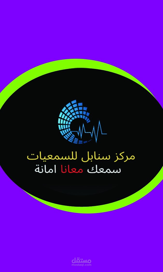 لوجو مركز سنابل للسمعيات