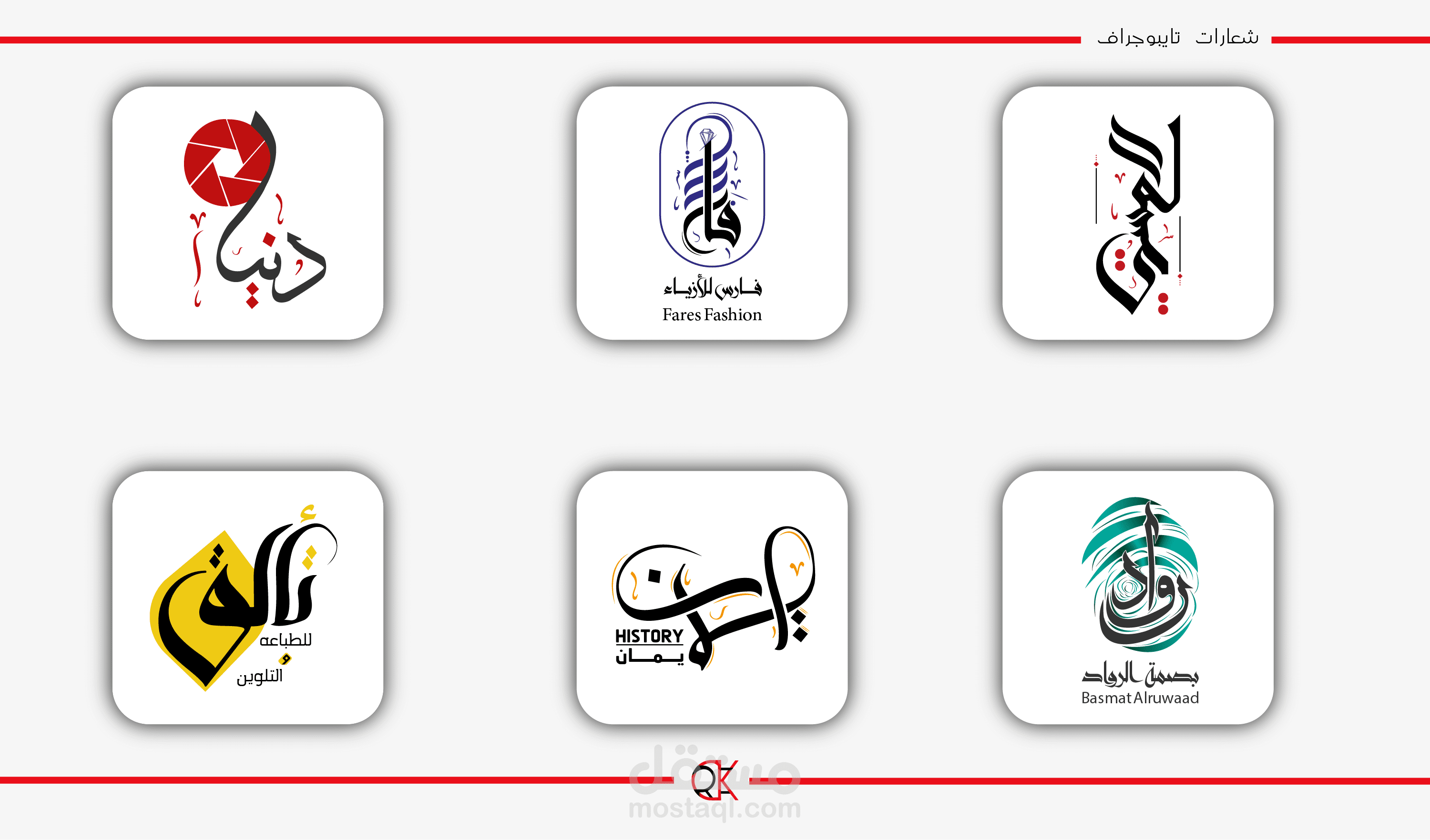 تصميم شعارات احترافية للشركات المصغره | Design professional logos for small companies