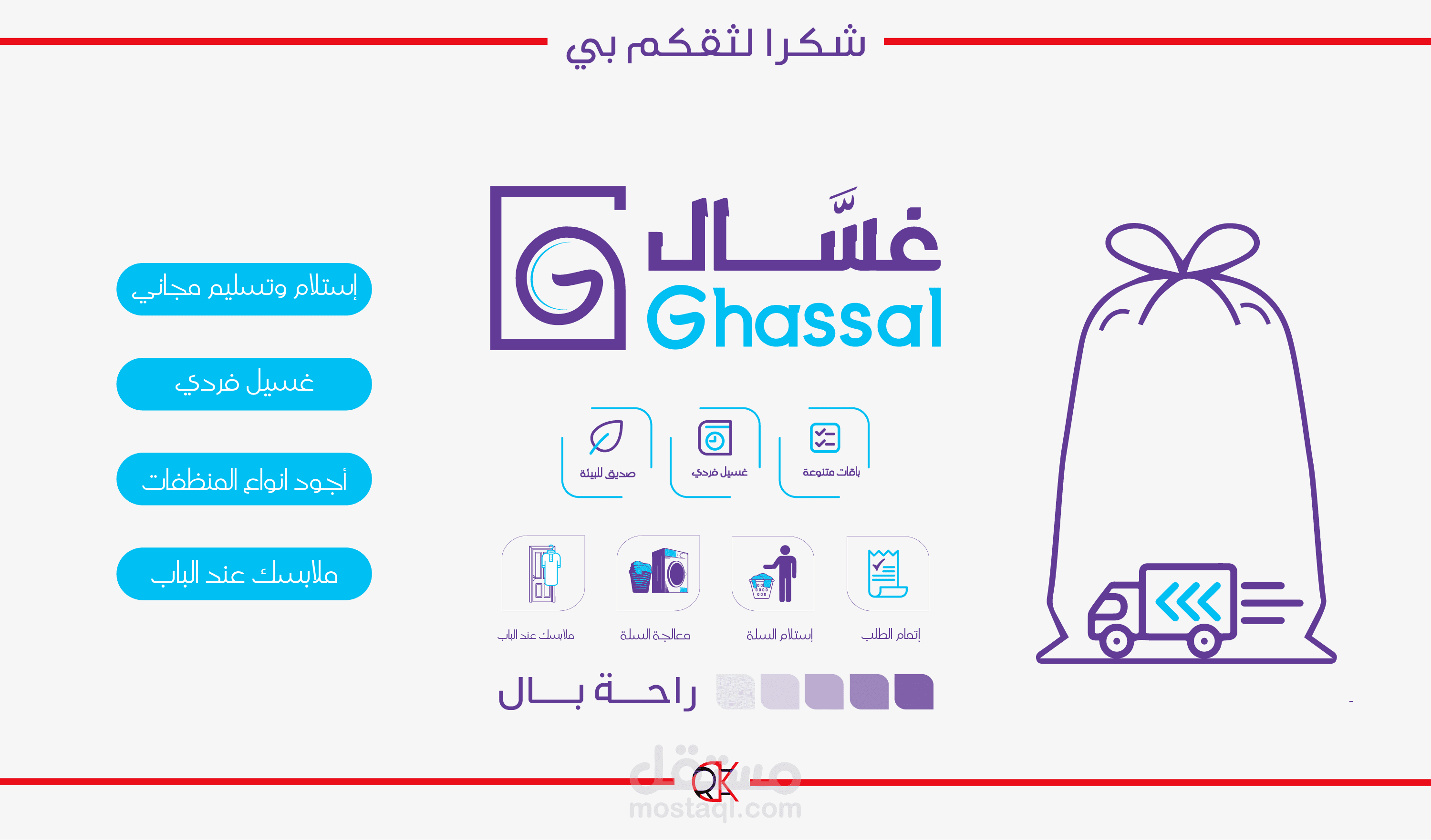 تصميم فيديو جرافيك موشن  غسالة | Motion graphic video design washing machine