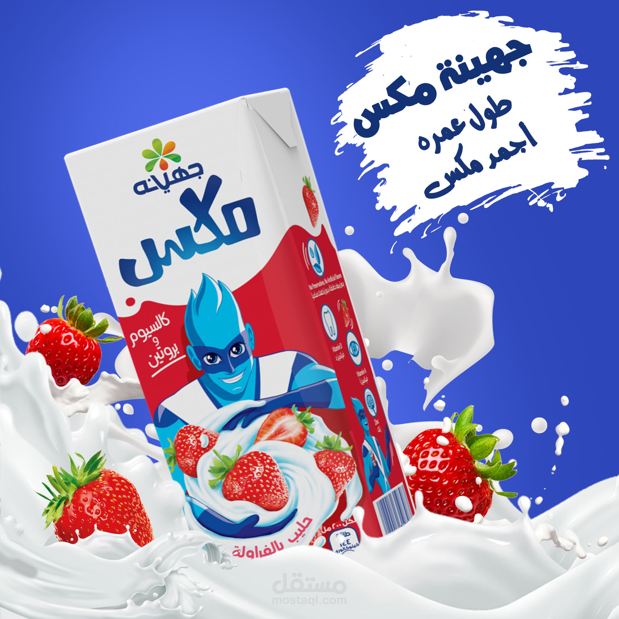 تصميم سوشيال ميديا غير رسمى لمشروب جهينة ميكس