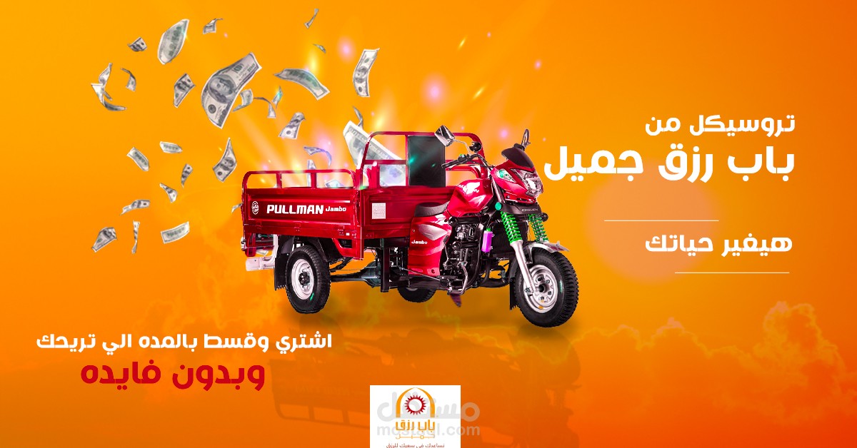 اعلان موسسه باب رزق جميل مصر